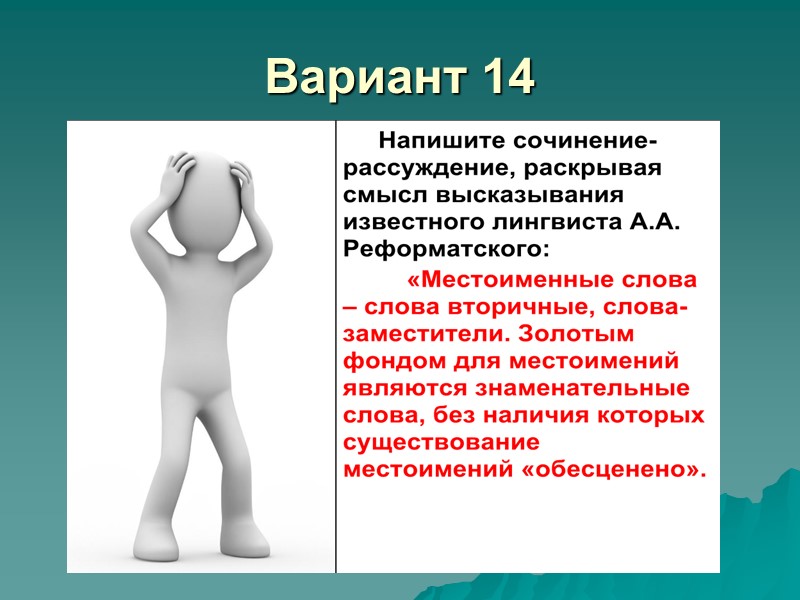 Вариант 14